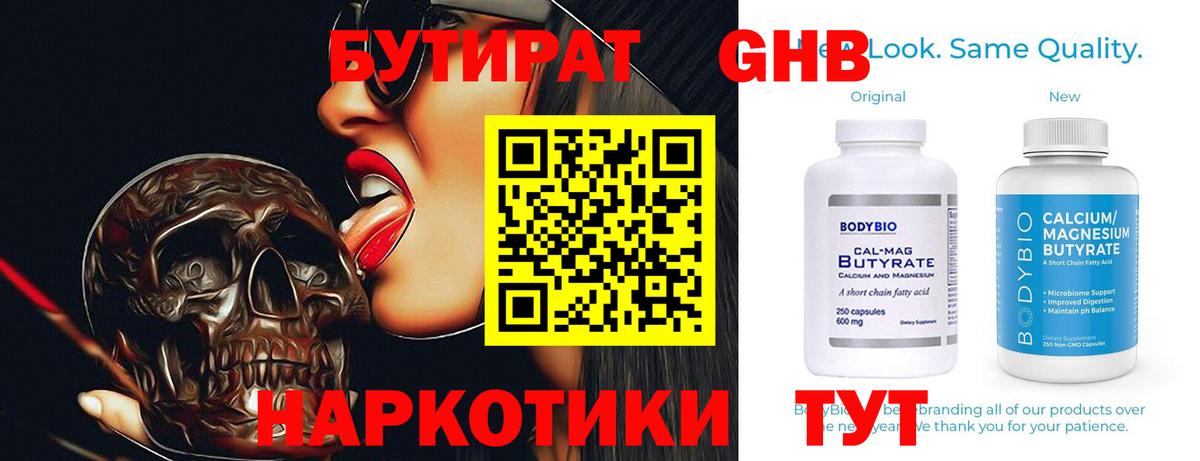 Бутират оксибутират Кудымкар