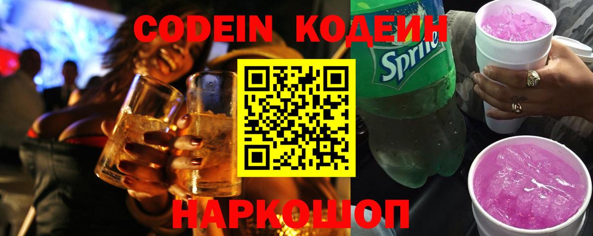 Кудымкар  Кодеиновый сироп Lean напиток Lean (лин)  Вход с VPN 