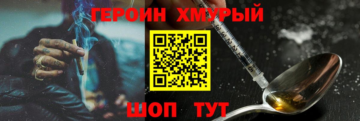 ГЕРОИН герыч Кудымкар