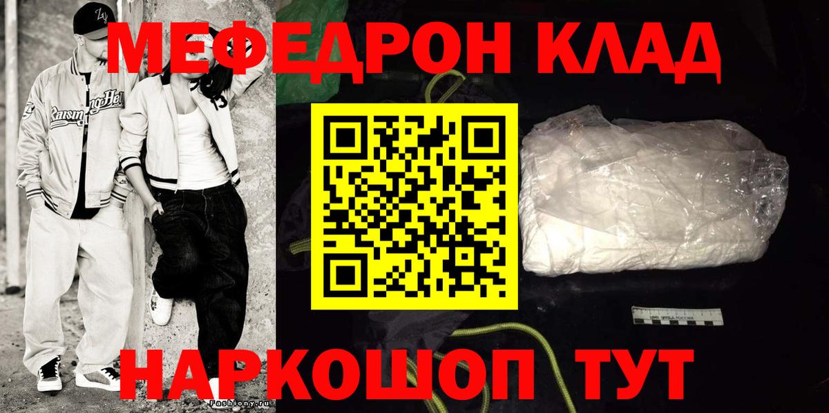 Меф  Меф мука  МЕФ VHQ  Вход с VPN  Кудымкар 
