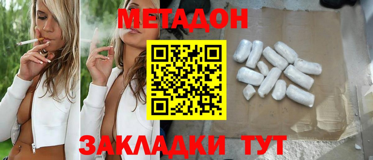 Кудымкар  Метадон methadone  МЕТАДОН кристалл  Вход с VPN 